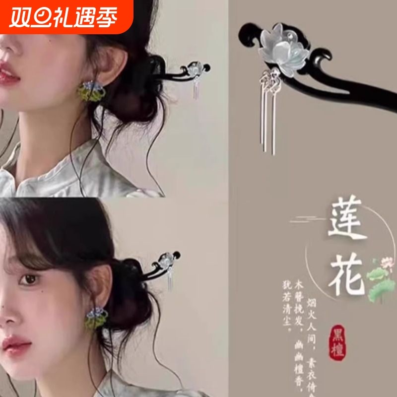 新中式莲花檀木发簪古风流苏发钗盘发簪子旗袍马面裙汉服配饰双面