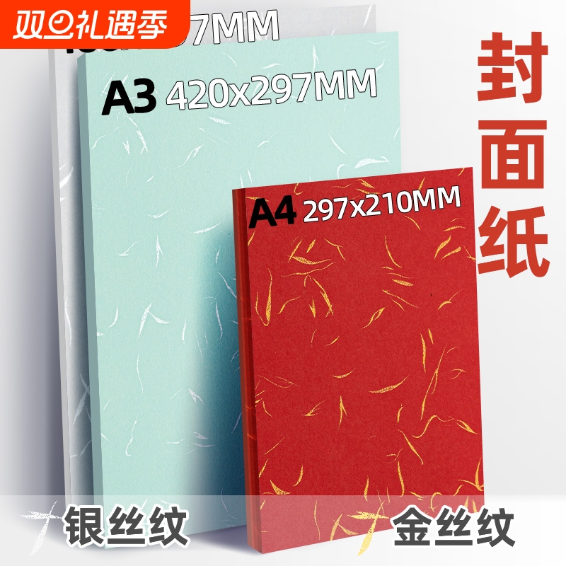 洒金白卡纸A4高质量|千人加购