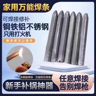 低温修补神焊接器家用万焊条能打火机用高性能铜铁铝药芯焊棒焊丝