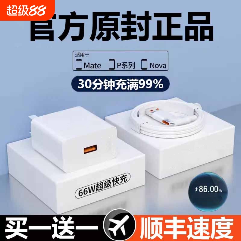 【官方正品】适用华为120W充电器