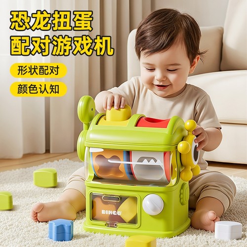 儿童恐龙形状配对游戏机玩具宝宝一岁半益智早教锻炼颜色认知婴儿