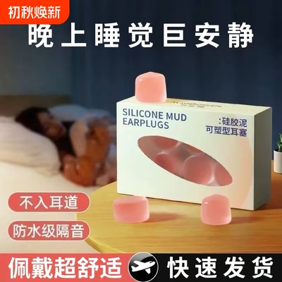 硅胶耳塞睡觉睡眠专用防吵隔音晚上呼噜防噪音学习静音降噪神器