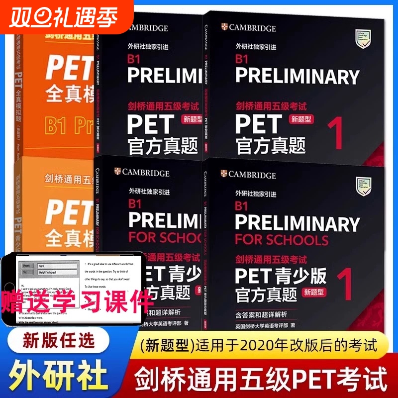 备考剑桥petpet考试外研社