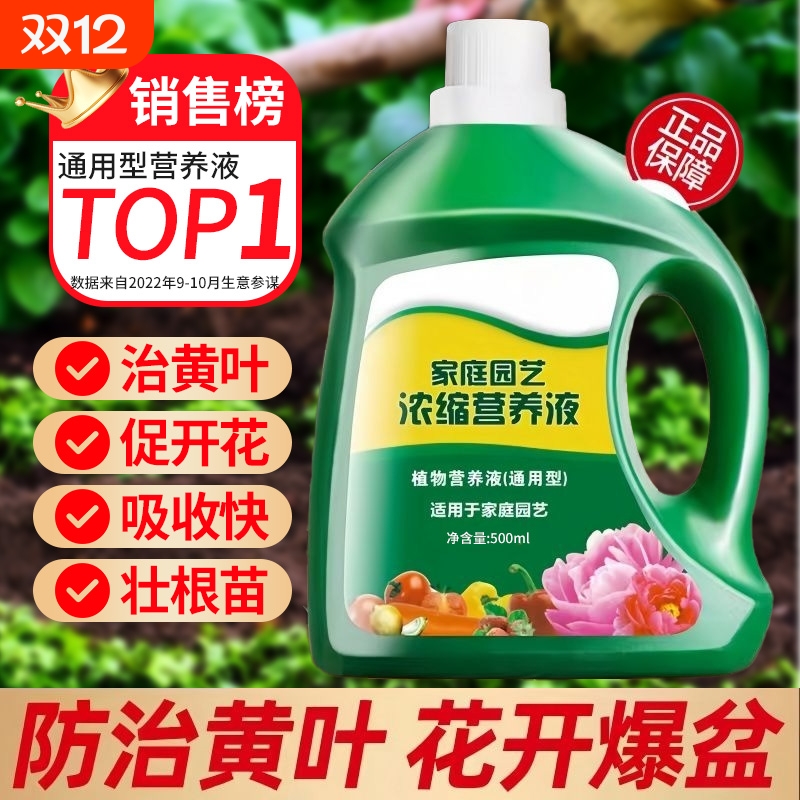 通用型植物营养液浓缩液干枯急救