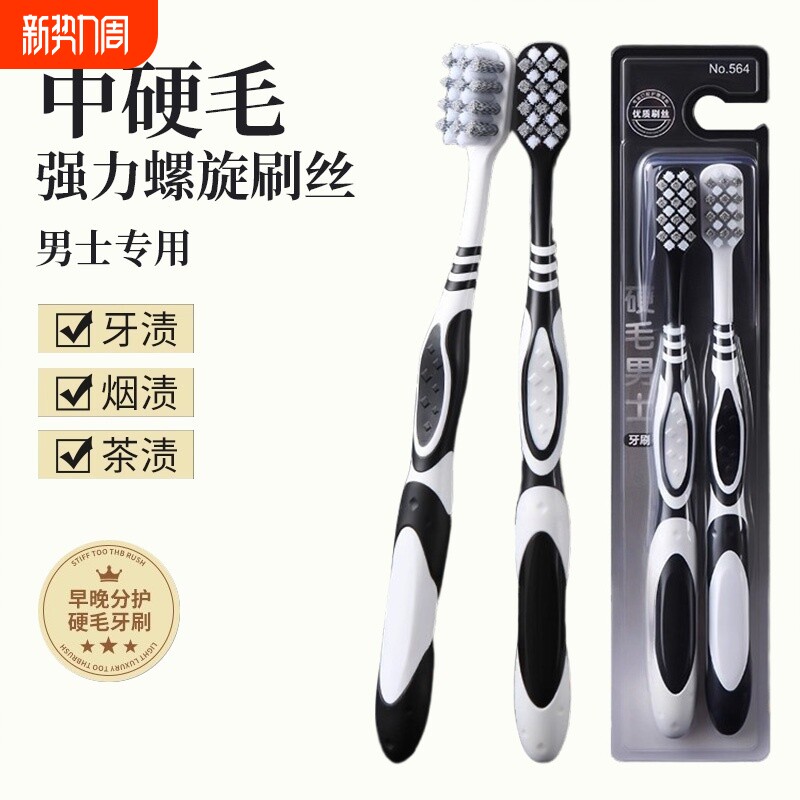 中硬毛牙刷成人黑科技去烟渍男士去牙垢家庭装便携旅行牙刷