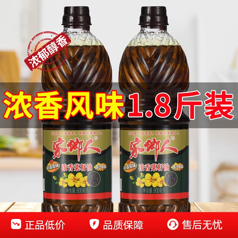 纯正原香菜籽油家用烹饪小瓶装900ML食用油炒菜浓香型粮油菜油