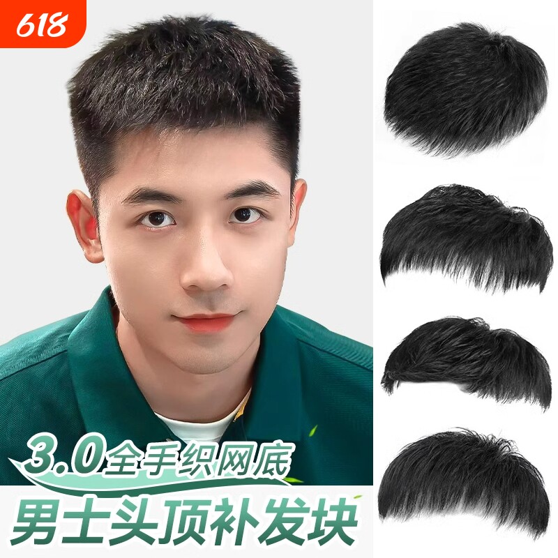 男士假发短发真发帅气隐形头顶补发块遮白发地中海秃头男士补发片