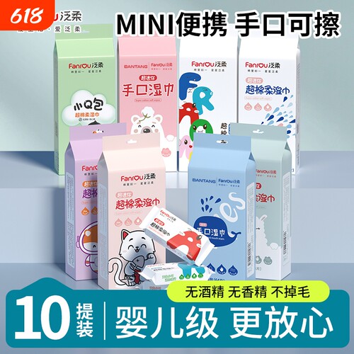 迷你湿巾独立小包装|千人加购