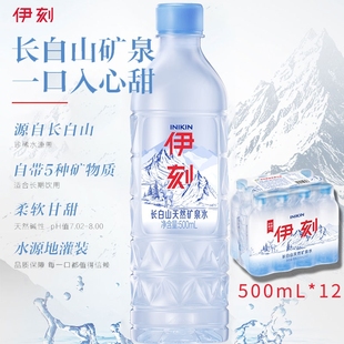 12瓶整箱天然饮用水 伊利伊刻长白山矿泉水500ml 伊刻活泉