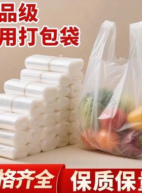 透明塑料袋食品袋超市蔬菜打包袋一次性背心式手提袋白色方便袋子