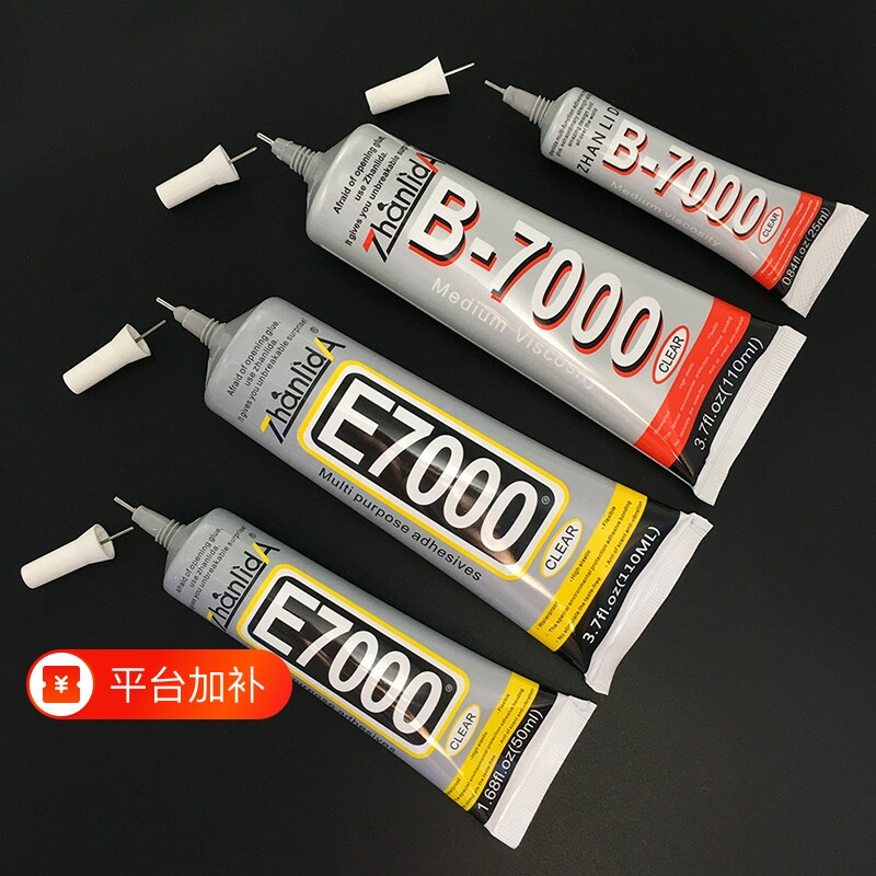 布料胶水强力E7000饰品胶粘衣服珠宝石发夹B7000软胶美甲织物金属