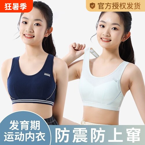初高中学生运动内衣女童防震背心青春期发育期少女文胸纯棉Po跑步