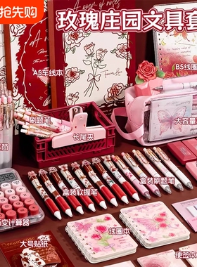 玫瑰庄园文具套装礼盒礼包女孩生日礼物三年级学习用品初中生小学生实用奖励伴手礼礼物开学豪华大容量紫色系