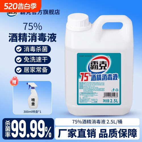 75度酒精消毒液商用杀菌