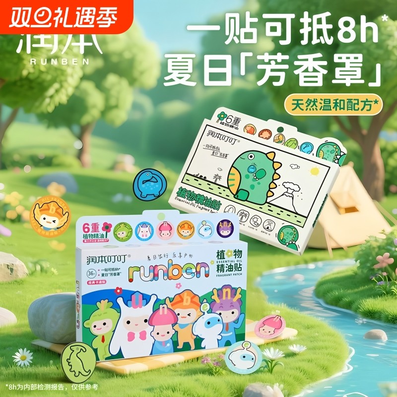 润本防蚊贴驱蚊贴儿童专用随身大人学生婴儿宝宝户外精油卡通贴纸