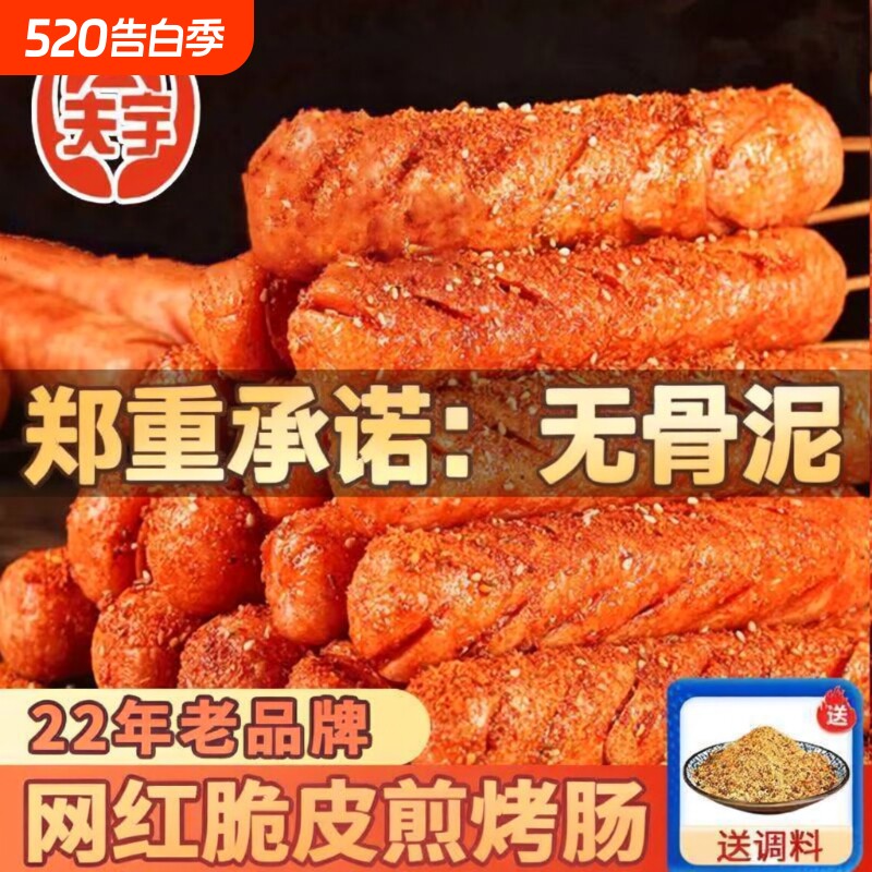 夫宇淀粉肠烤肠香火腿肠网红脆皮面肠大根烧烤食材商用批发早餐