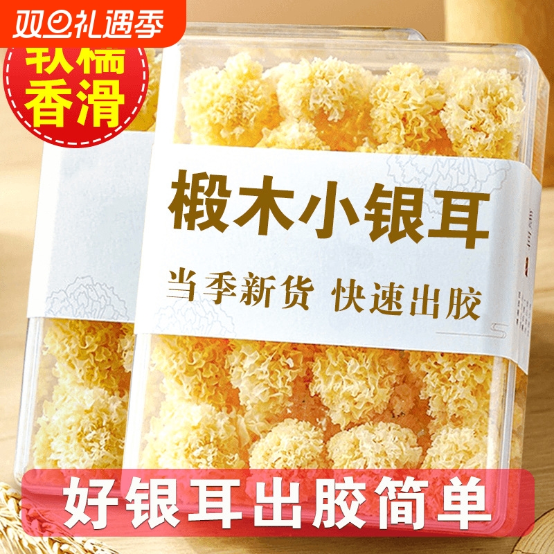 无硫熏椴木银耳干货白木耳
