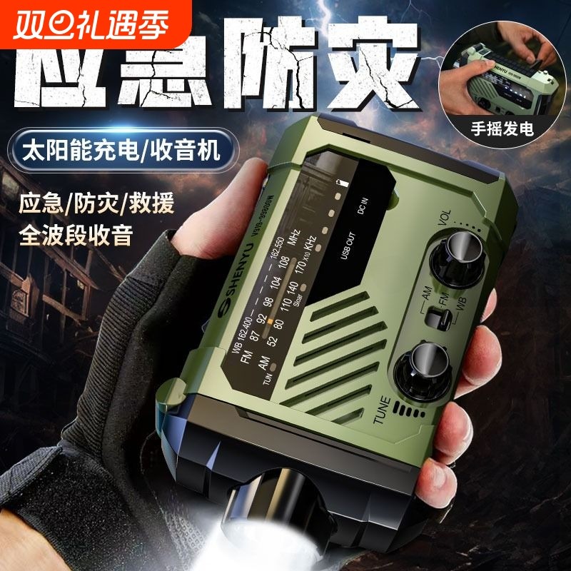 防灾手摇发电收音机手电筒太阳能充电宝应急战备末日野外生存装备