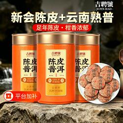 正宗陈皮普洱熟茶云南普洱古树熟普小茶饼新会柑普茶茶叶陈香茶具