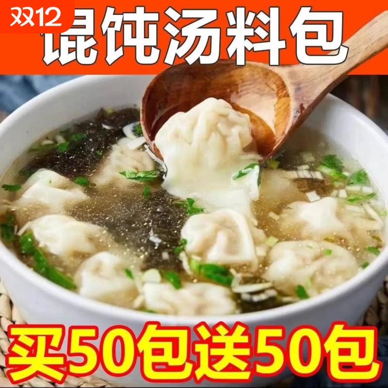 馄饨汤料包小包速食混沌