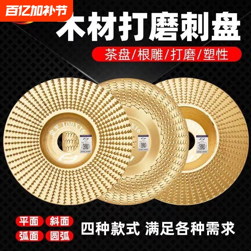 木头打磨抛光工具打磨片木工角磨机s打磨实刺茶盘菜板打磨抛光神