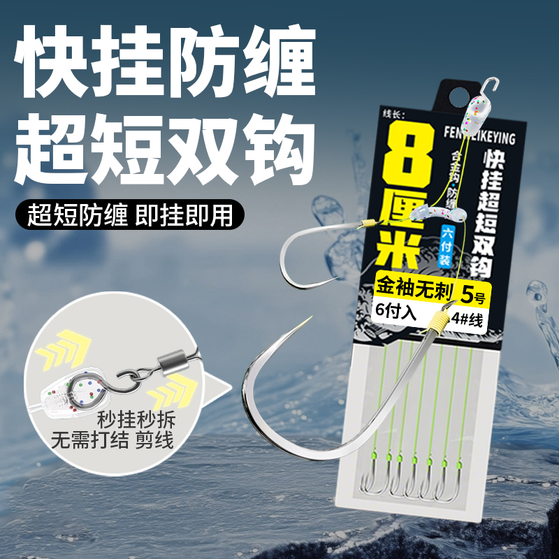 超短子线双钩防缠绕成品鱼钩