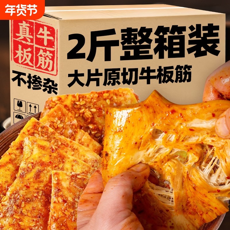 牛板筋香辣大块福正宗内蒙风味开袋即食独立装李零食特产好吃原切