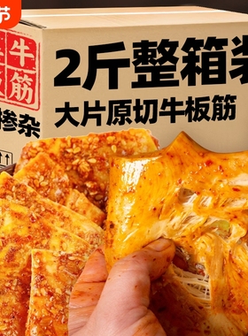 牛板筋香辣大块福正宗内蒙风味开袋即食独立装李零食特产好吃原切