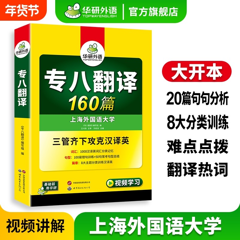 华研外语专八翻译160篇专项训练书备考2026英语专业八级tem8历年真题试卷词汇单词阅读理解听力改错写作语法模拟预测全套法语指南,书籍/杂志/报纸,专业英语四八级,淘宝优惠券,粉丝福利购,淘宝优惠卷