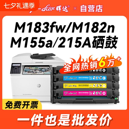 晖达适用惠普m183fw硒鼓M182nw M182N m155a m155nw m155打印机粉盒hp215A 216A墨盒W2310A W2410A MFP带芯片