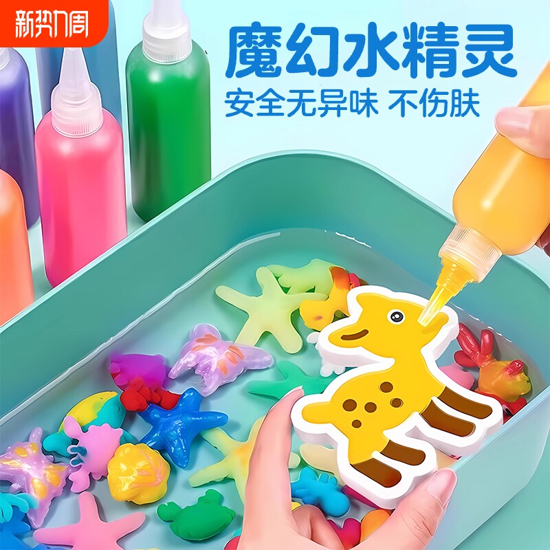 魔幻水精灵神奇水宝宝儿童益智玩具手工diy制作材料3-6岁男孩女