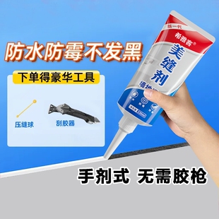 美缝剂瓷砖地砖专用卫生间填充家用防水防霉缝隙填缝胶型修补打胶