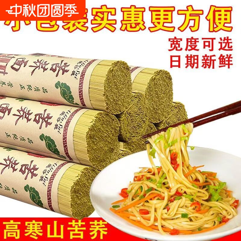 正宗苦荞面条荞麦挂面杂粮粗粮细宽面低脂高蛋白代餐主食整箱批发