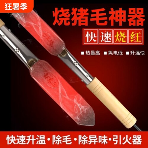 烙猪毛神器烧猪毛烙铁家用小型便携式电烙铁大功率烫猪皮烙肉器