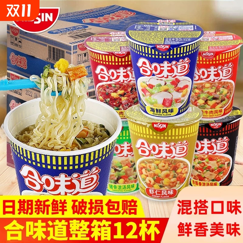 合味道方便面标准杯面整箱