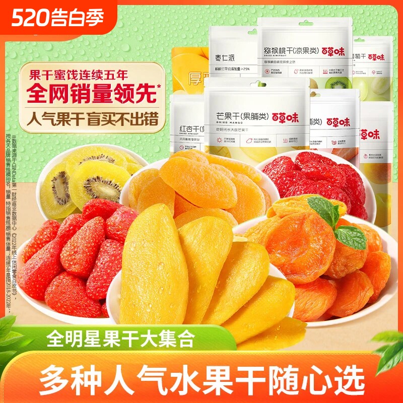 百草味水果干零食芒果干草莓干果脯大礼包蜜饯小吃礼盒猕猴桃解馋