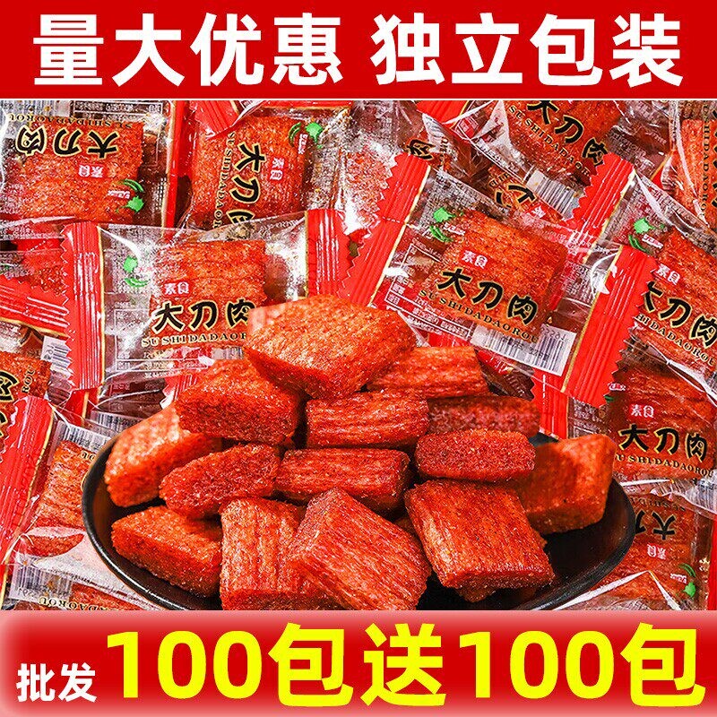 天降到手2.02！45个左右大刀肉独立包装