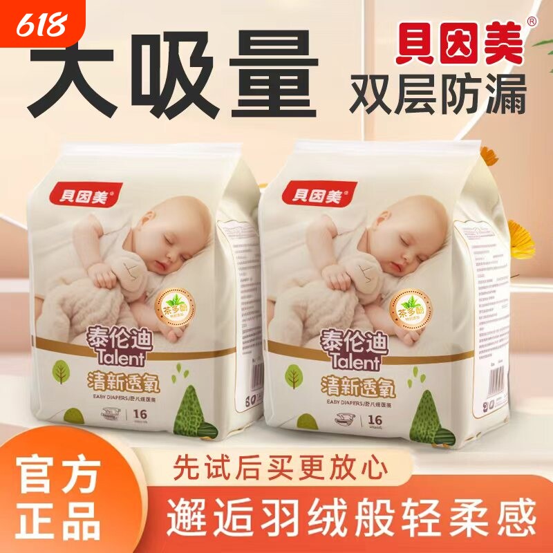 贝因美纸尿裤尿不湿婴儿新生儿超薄透气日夜不闷汗男女宝专用柔软