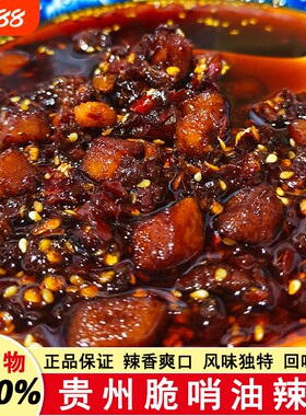 贵州脆哨油辣椒拌饭拌面辣椒酱