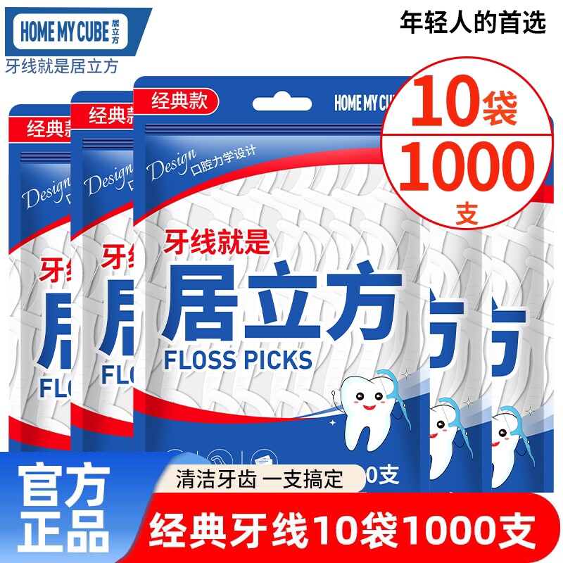 超细家庭装牙线正品独立包装口腔清洁护理剔牙神器便携式口腔清洁