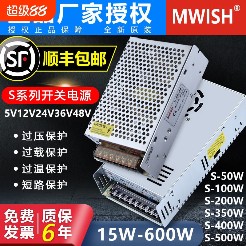 明伟220V转24V12V5伏48V直流开关电源盒监控5a10a20A30灯带变压器