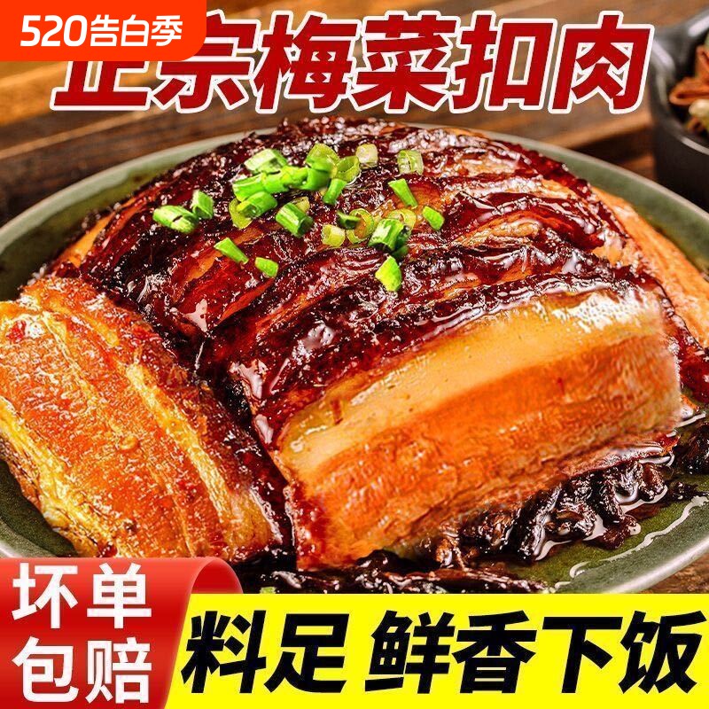 虎皮梅菜扣肉卤肉熟食红烧肉下酒下饭菜非即食商用家用五花肉好吃