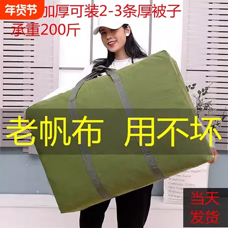 加厚特大号帆布袋麻布行李袋防尘搬家袋收纳袋旅行包大容量被子