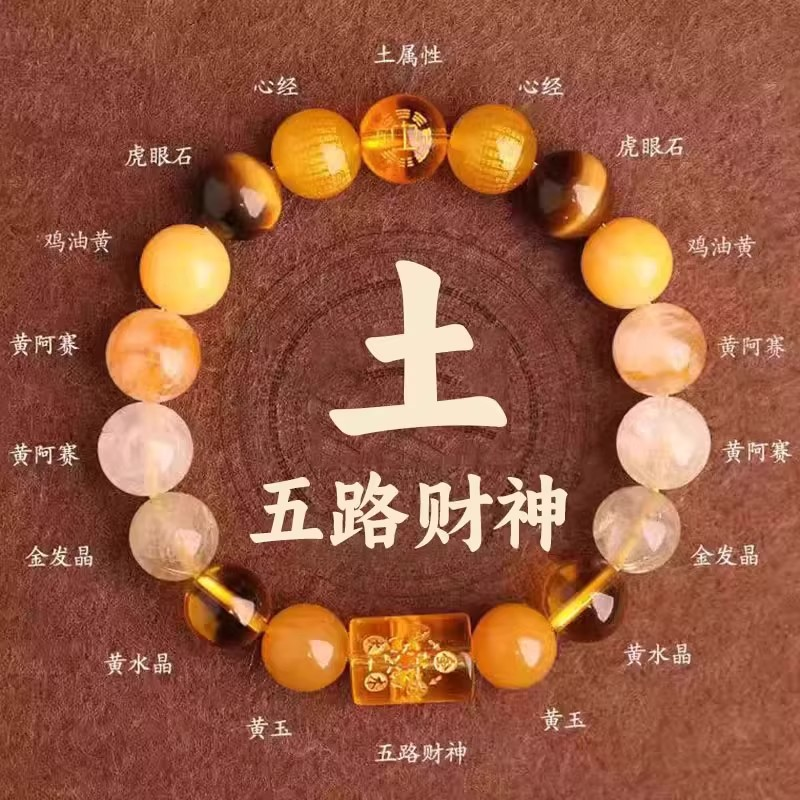 五行平衡手链补土属性缺木喜用火金水天然黄水晶招财手串男女款
