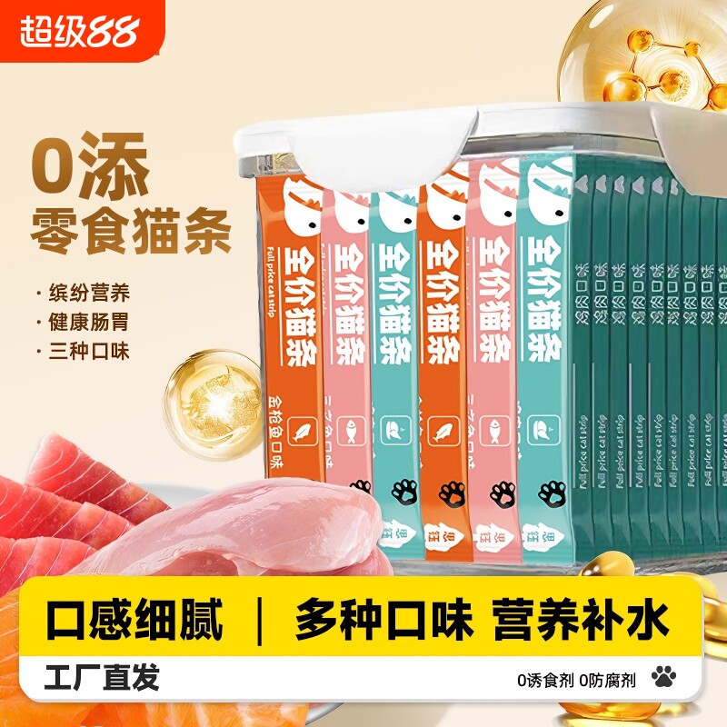 猫条100支整箱猫咪零食罐头营养成幼猫湿粮用品猫罐头三文鱼鱼油图片