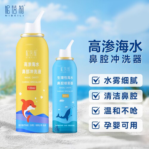 过敏性鼻窦炎鼻腔喷雾剂