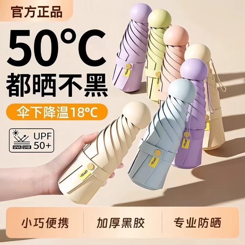 太阳伞防晒防紫外线女学生高颜值超轻迷你小巧便携口袋折叠遮阳伞