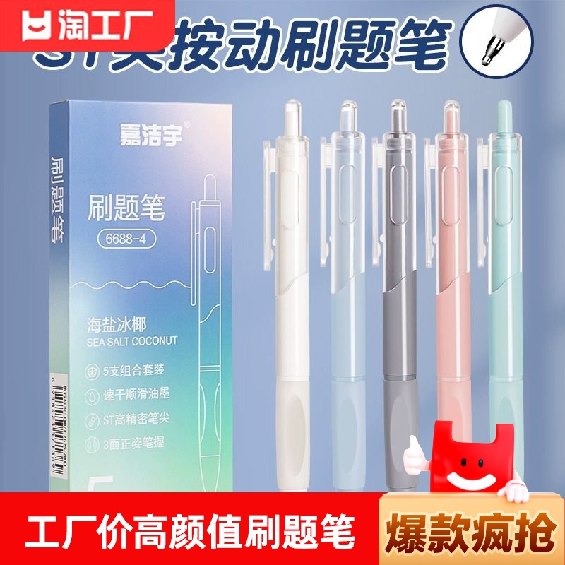 按动中性笔ST头大容量超能写