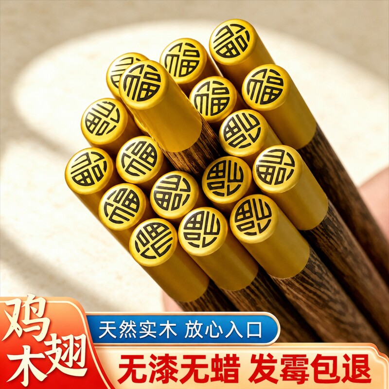 鸡翅木筷子无漆无蜡家用抗菌防霉食品级实木防滑耐高温2026新款图片