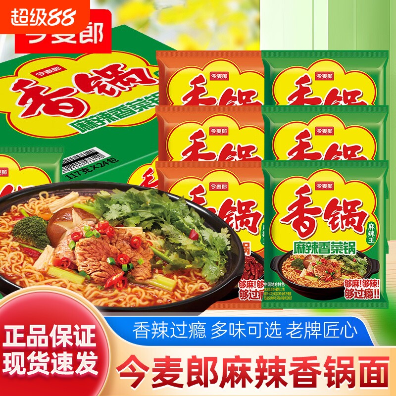 今麦郎香锅香菜面海带包牛油面图片